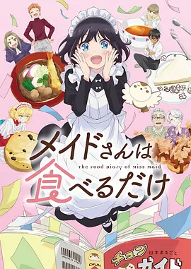 国产治愈动漫电影小镇面包店海报