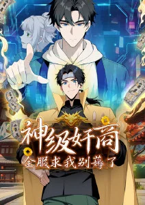 抖音短剧退婚后我成了顶尖画师海报